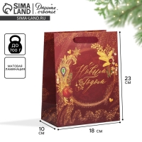 Пакет подарочный новогодний ламинированный &laquo;Сказка&raquo;, MS 18 х 23 х 10 см, Новый год