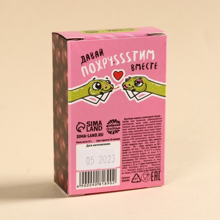 Шоколадные шарики драже «С любовью» в коробке, 37 г. Шоколадные шарики драже «С любовью» в коробке, 37 г.