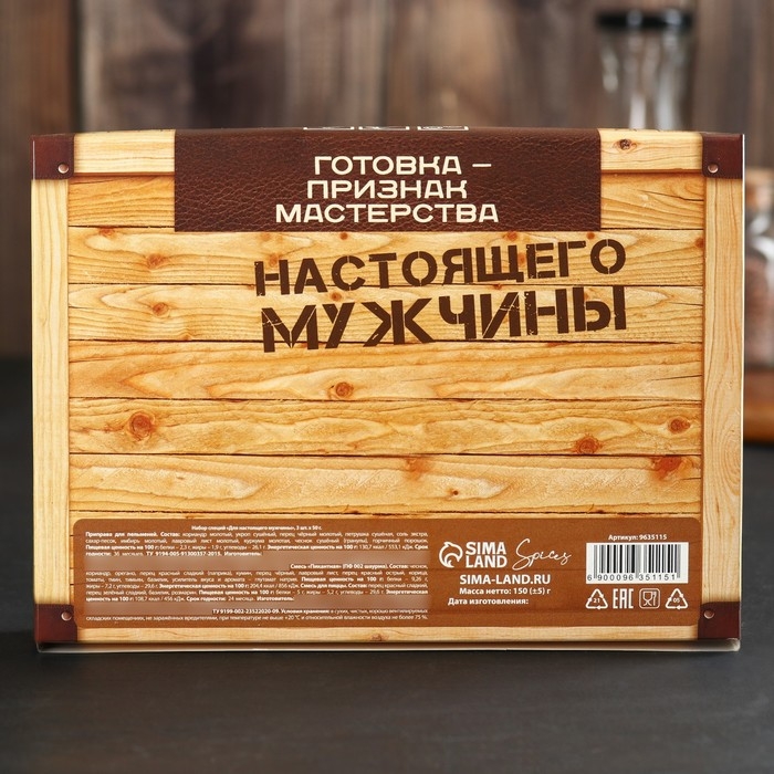 Набор специй &laquo;Для настоящего мужчины&raquo;: для пельменей, пиццы и шаурмы, 150 г ( 3 шт . х 50 г).