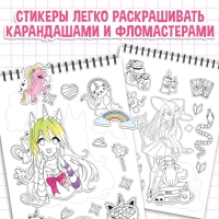 Раскраска-наклейки &laquo;Твой персональный стикербук&raquo;, Аниме