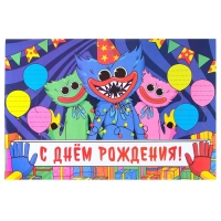 Гирлянда на ленте с плакатом "С Днём Рождения!", длина 175 см, Монстр