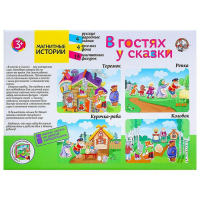 Магнитные истории &laquo;В гостях у сказки&raquo;