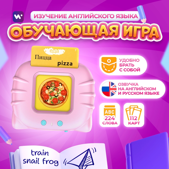 Интерактивная игра для изучения английского языка Windigo,112 двусторонних карточек,розовая Интерактивная игра для изучения английского языка Windigo,112 двусторонних карточек,розовая