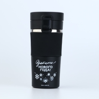 Термостакан с кнопкой "Уютного Нового года", 380 мл