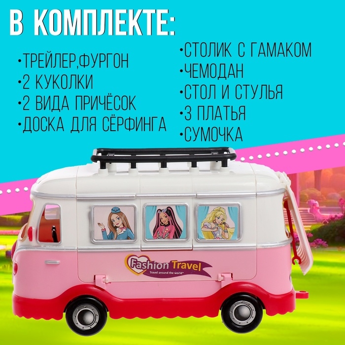 Игровой набор &laquo;Лови волну!&raquo; трейлер с прицепом, куклы, аксессуары