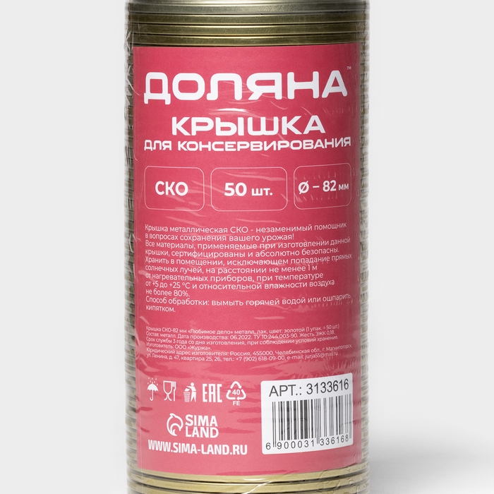 Крышка СКО-82 мм &laquo;Любимое дело&raquo;, 50 шт