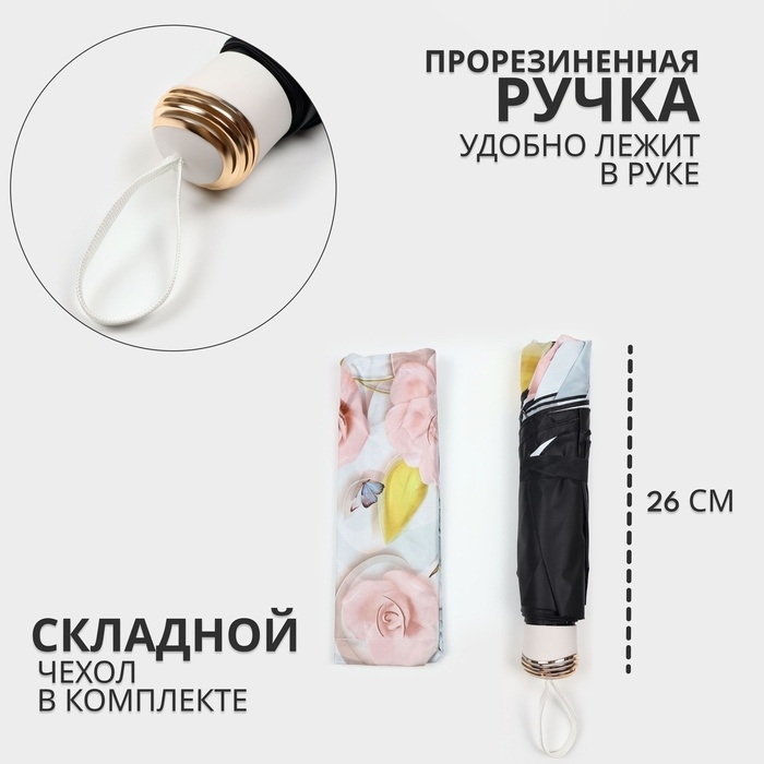 Зонт механический &laquo;Свежесть&raquo;, эпонж, 4 сложения, 8 спиц, R = 47/55 см, D = 110 см, цвет МИКС