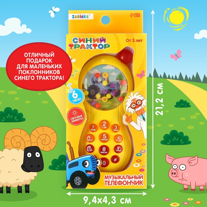 Музыкальный телефончик &laquo;Синий трактор&raquo;, звук, свет, цвет жёлтый