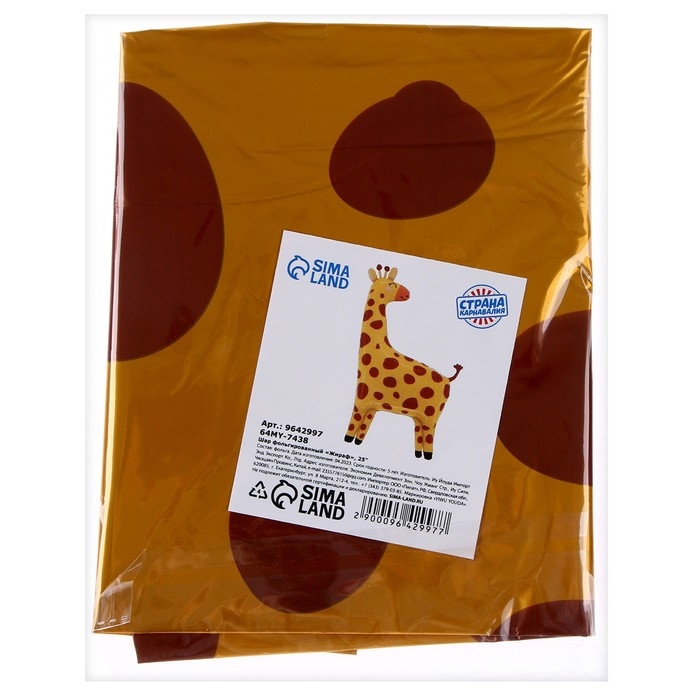 Шар фольгированный 25 Шар фольгированный 25" «Жираф»