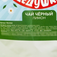 Чай чёрный &laquo;Дорогой дедушка&raquo; вкус: лимон, 50 г.