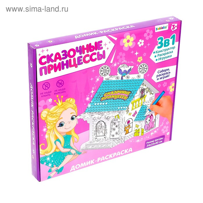 Домик-раскраска &laquo;Сказочные принцессы&raquo;