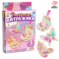 Набор для творчества &laquo;Раскрась витражики. Принцессы&raquo; 5 форм