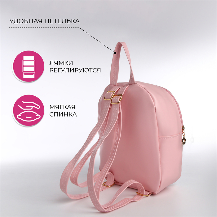 Рюкзак детский на молнии, &laquo;Выбражулька&raquo;, цвет розовый