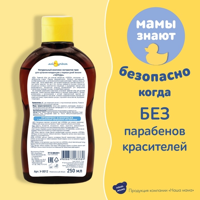 Травяной сбор для купания младенцев "Наша Мама" череда, 250 мл