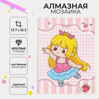 Алмазная вышивка &laquo;Харука&raquo;, 13,7 &times; 18,3 см, картон, с частичным заполнением