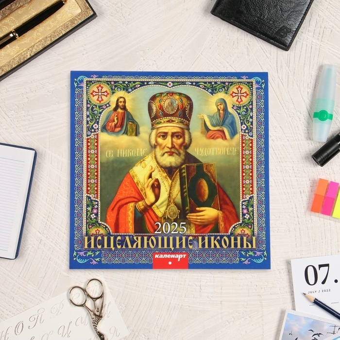 Календарь перекидной на скрепке Календарь перекидной на скрепке "Исцеляющие иконы" 2025 год, 6 листов, 29х29 см