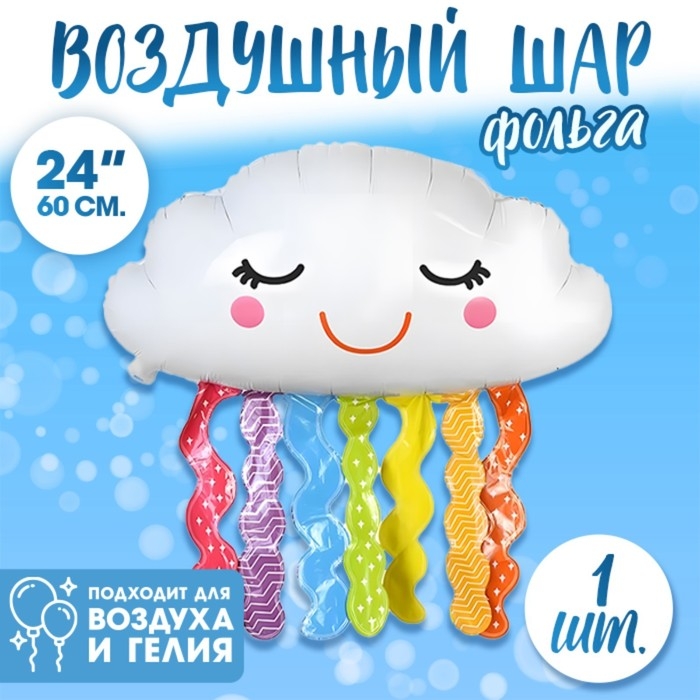Шар фольгированный 24" &laquo;Облако с дождиком&raquo;, фигура