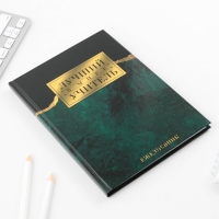 Ежедневник «Учителю: Лучший в мире учитель» твёрдая обложка, формат А5, 80 листов Ежедневник «Учителю: Лучший в мире учитель» твёрдая обложка, формат А5, 80 листов