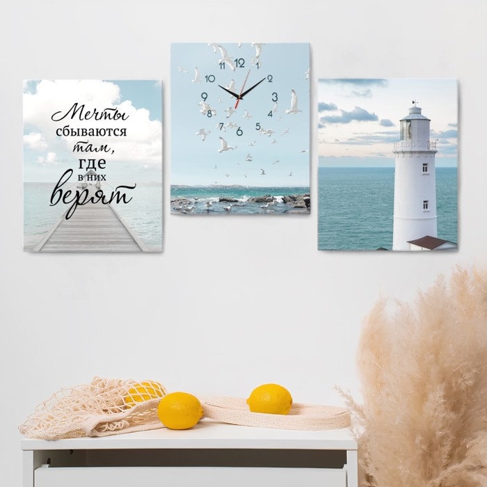 Часы-картина настенные модульные "Мечты сбываются...", 30 х 40 см, бесшумные, триптих
