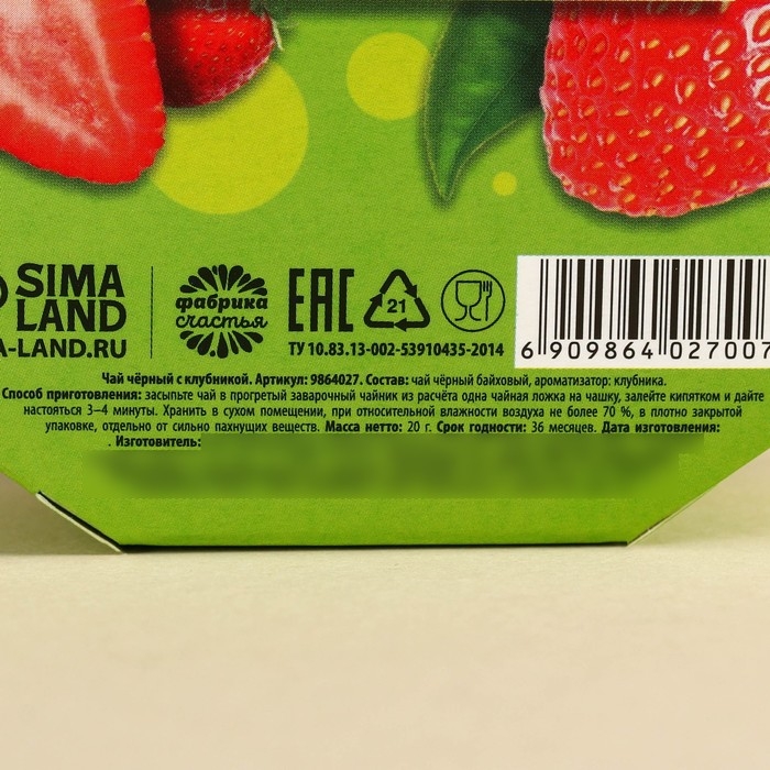Чай чёрный &laquo;Клубничный взрыв&raquo; вкус: клубника, 20 г.
