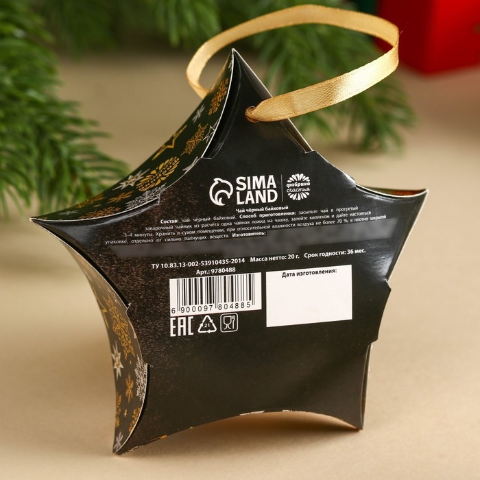 Новый год! Чай чёрный &laquo;С новым годом!&raquo;, 20 г.