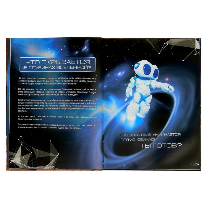 Энциклопедия 4D в дополненной реальности &laquo;Космос&raquo;