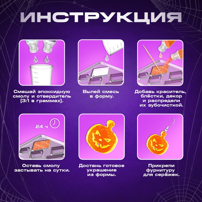 Набор для опытов &laquo;Создай своё украшение&raquo;, из эпоксидной смолы