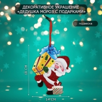 Декоративное украшение (подвеска) "Дедушка мороз с подарками" 18х14 см Декоративное украшение (подвеска) "Дедушка мороз с подарками" 18х14 см
