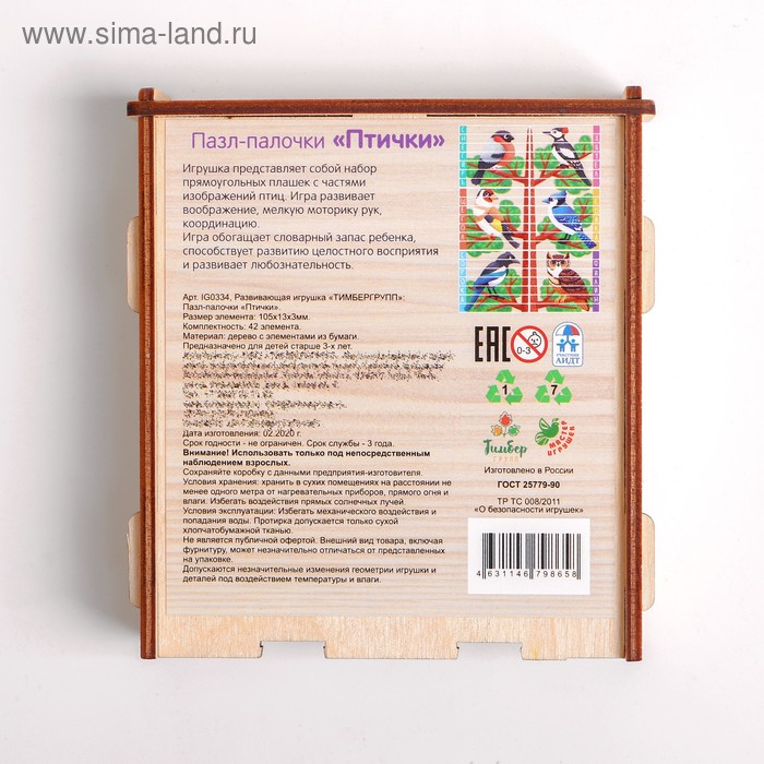 Пазл-палочки &laquo;Птички&raquo;