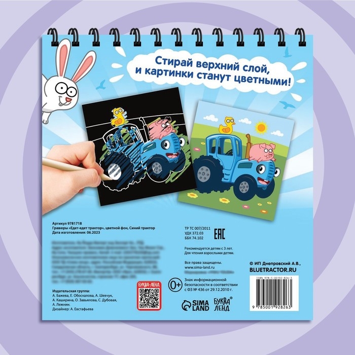 Гравюры &laquo;Едет-едет трактор&raquo;, цветной фон, Синий трактор