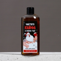 Подарочный набор ЧИСТОЕ СЧАСТЬЕ «Кайфового Нового Года»: гель для душа 250 мл и мочалка для тела Подарочный набор ЧИСТОЕ СЧАСТЬЕ «Кайфового Нового Года»: гель для душа 250 мл и мочалка для тела