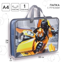 Папка пластиковая с ручками А4, на молнии, 80х330х240 мм, Трансформеры Папка пластиковая с ручками А4, на молнии, 80х330х240 мм, Трансформеры