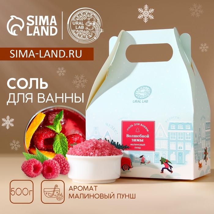 Соль для ванны &laquo;Волшебной зимы&raquo;, 500 г, аромат малиновый пунш, Новый Год