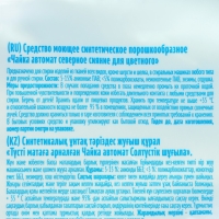 Стиральный порошок Чайка, "Северное сияние", автомат, для цветного белья, 9 кг