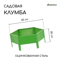 Клумба оцинкованная, d = 60 см, h = 15 см, ярко-зелёная, Greengo Клумба оцинкованная, d = 60 см, h = 15 см, ярко-зелёная, Greengo