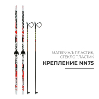 Комплект лыжный: пластиковые лыжи 190 см с насечкой, стеклопластиковые палки 150 см, крепления NN75 мм, цвета МИКС Комплект лыжный: пластиковые лыжи 190 см с насечкой, стеклопластиковые палки 150 см, крепления NN75 мм, цвета МИКС