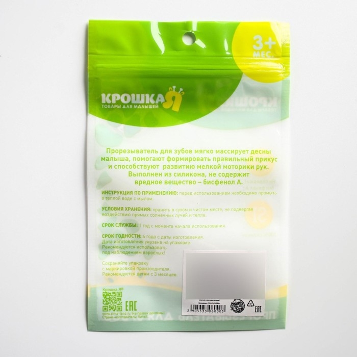 Прорезыватель охлаждающий с водой &laquo;Цветок&raquo;, цвет МИКС, Крошка Я
