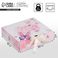 Коробка подарочная, упаковка, &laquo;Самой нежной&raquo;, 20 х18 х5 см