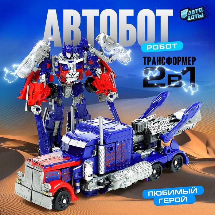 Робот &laquo;Автобот&raquo;, трансформируется, с оружием, цвет синий