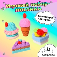 Игровой набор ластиков «Сладкоежка», 4 шт., МИКС Игровой набор ластиков «Сладкоежка», 4 шт., МИКС