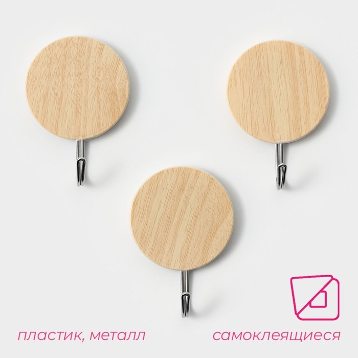 Крючки самоклеящиеся Доляна &laquo;Круг&raquo;, 3 шт, цвет светлое дерево