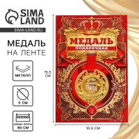 Медаль царская &laquo;Лучший папа&raquo;, d=5 см.