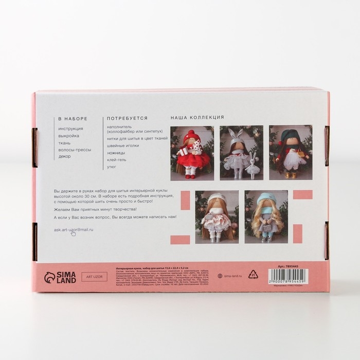 Набор для шитья. Интерьерная кукла &laquo;Джуди&raquo;, 30 см