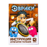 Набор для опытов &laquo;Отпечатки пальцев&raquo;