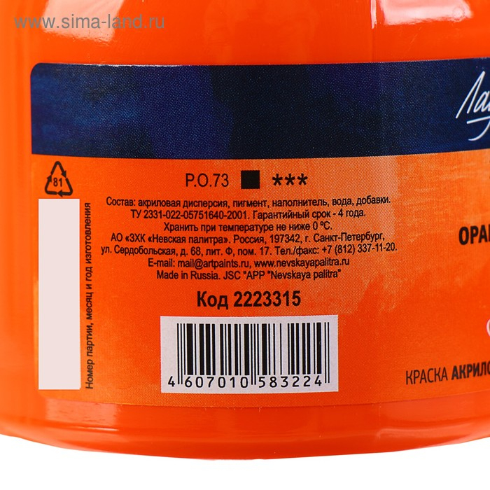 Краска акриловая художественная в банке 220 мл, ЗХК Краска акриловая художественная в банке 220 мл, ЗХК "Ладога", оранжевая, 2223315