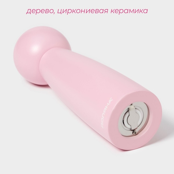 Мельница для специй "Облако" 22см, цвет розовый