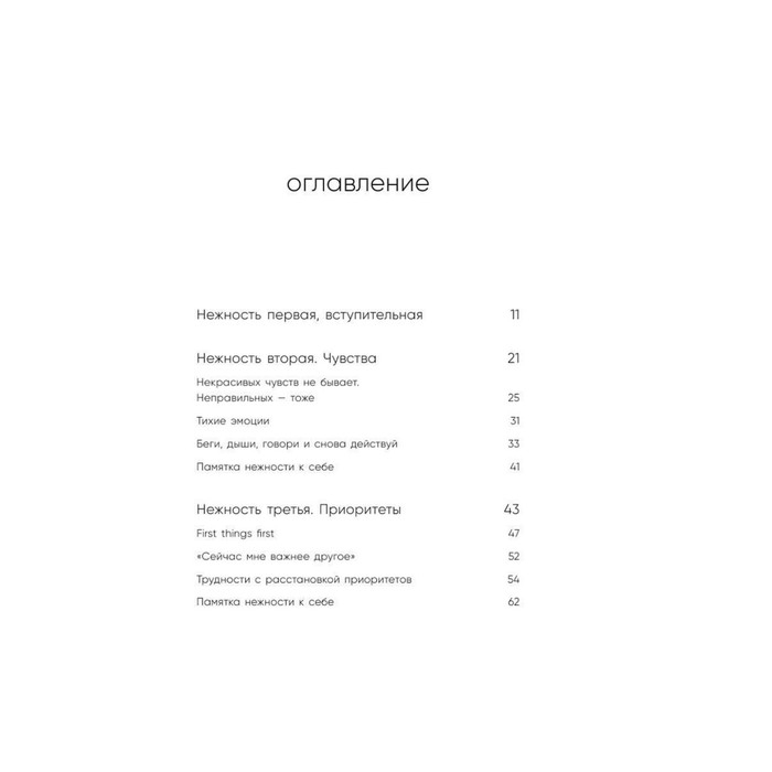 &laquo;К себе нежно. Книга о том, как ценить и беречь себя&raquo;, Примаченко О. В.