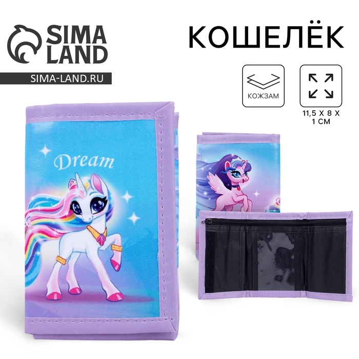 Кошелёк &laquo;Волшебные единороги&raquo; на липучке