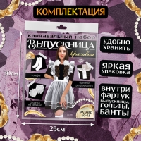 Карнавальный набор «Красивая выпускница»: фартук р. 40–48, банты 2 шт., гольфы Карнавальный набор «Красивая выпускница»: фартук р. 40–48, банты 2 шт., гольфы
