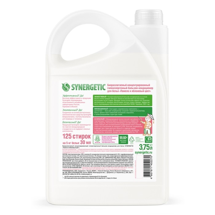 Бальзам-кондиционер для белья Synergetic &laquo;Помело и яблоневый цвет&raquo;, концентрат, 3,75л